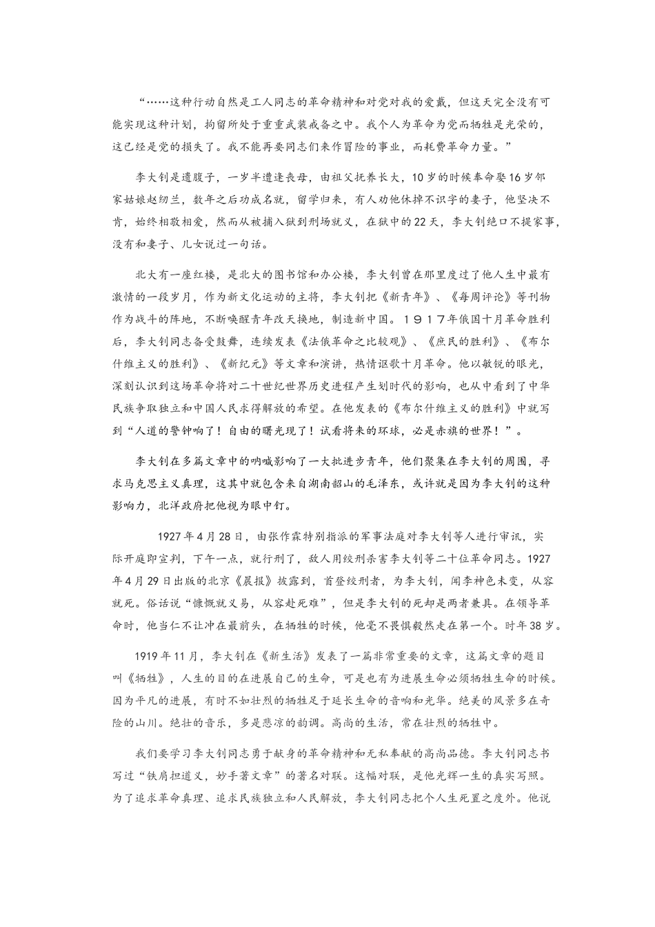 红色故事演讲稿_第2页