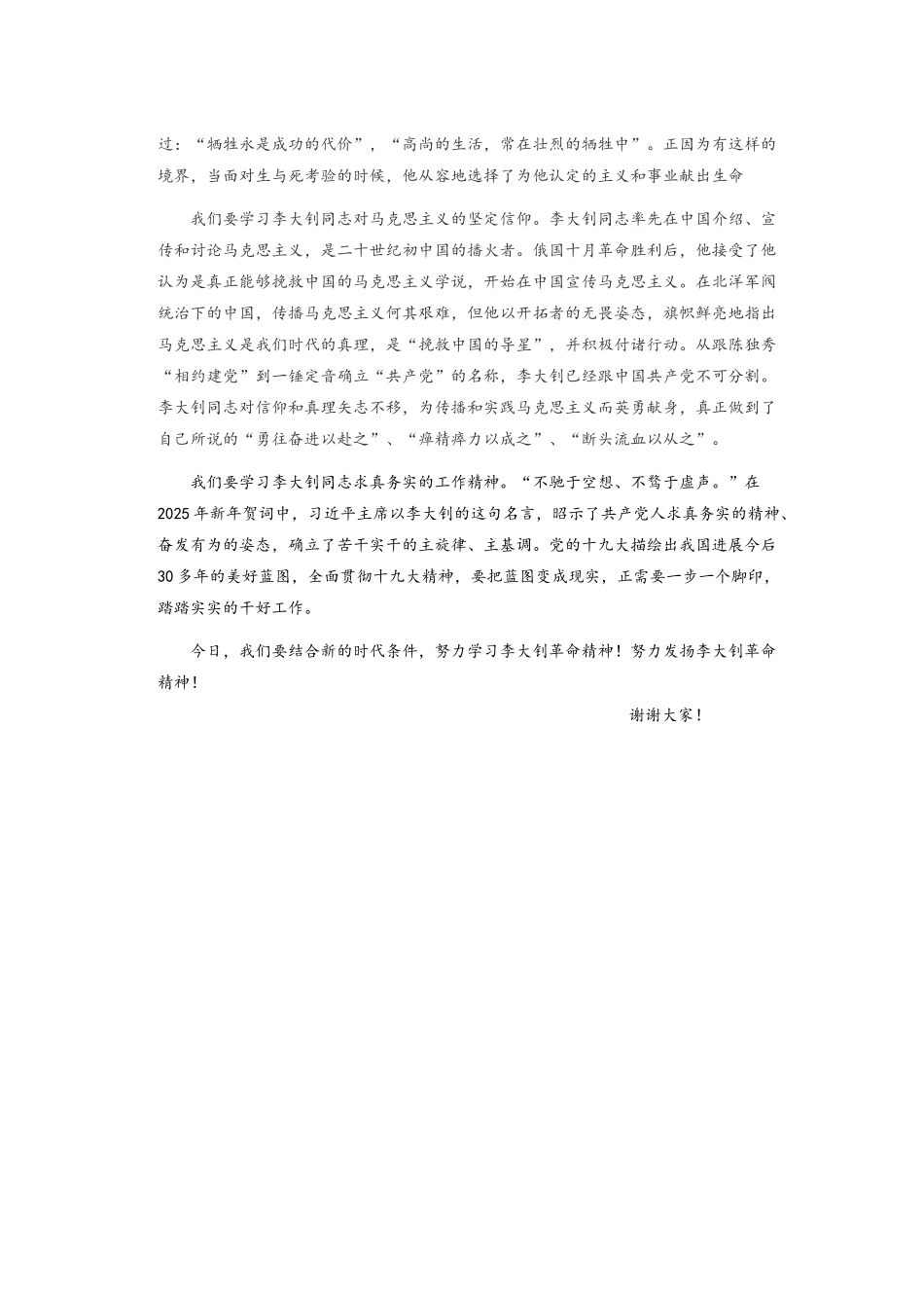 红色故事演讲稿_第3页