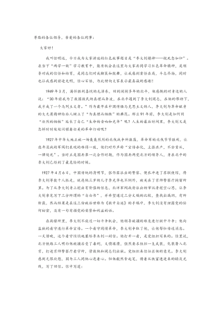 红色故事演讲稿