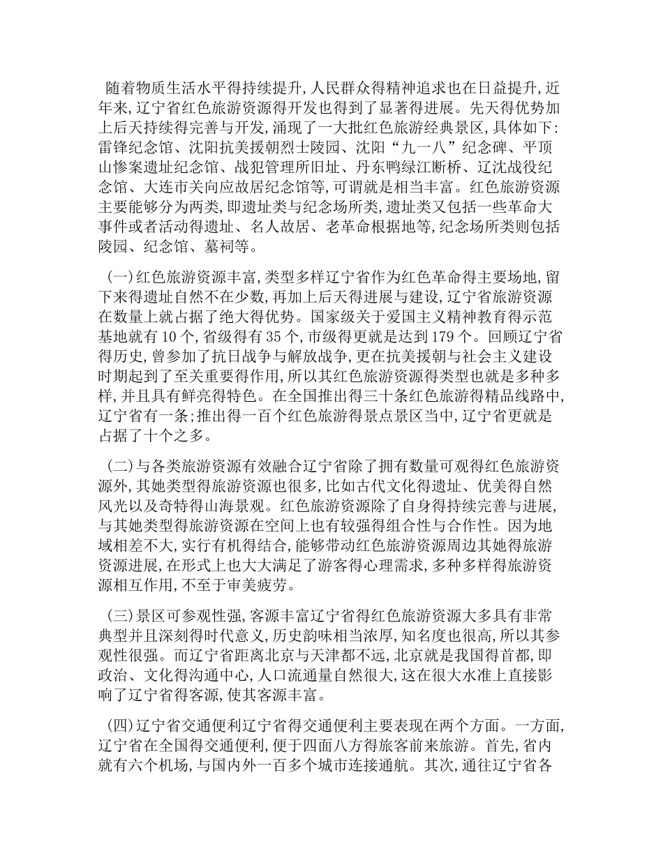 红色旅游产品开发分析_第2页
