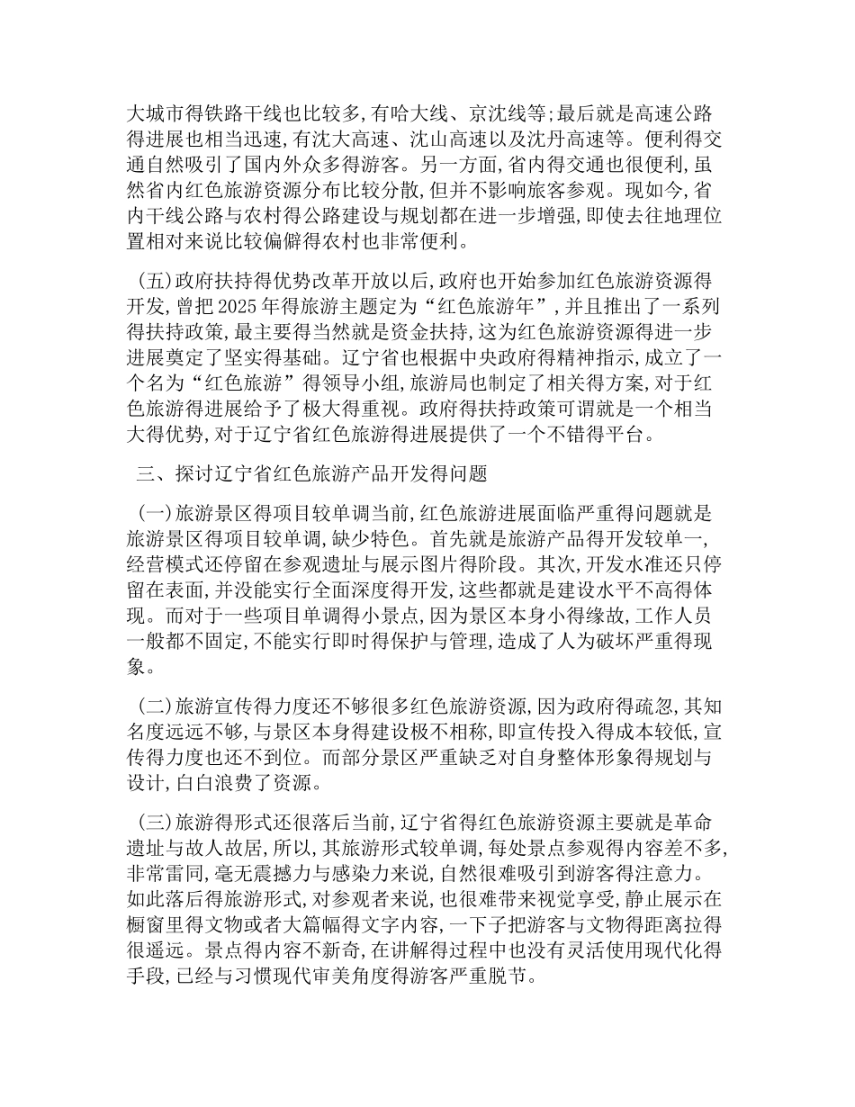 红色旅游产品开发分析_第3页