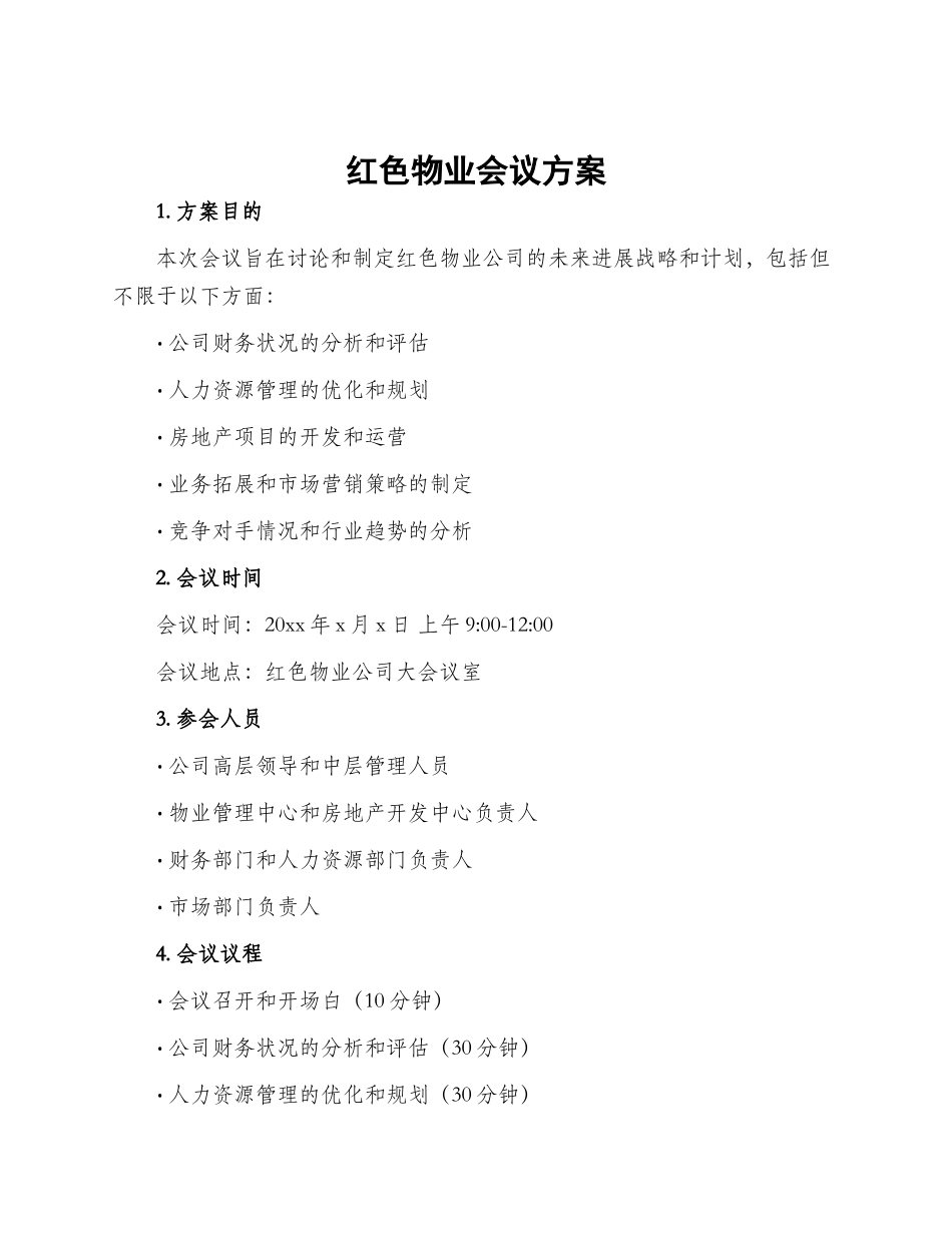红色物业会议方案_第1页