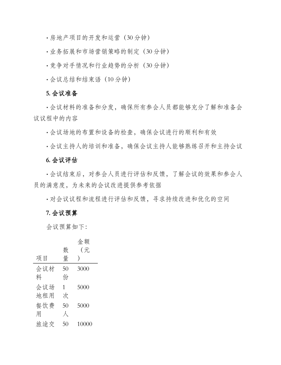 红色物业会议方案_第2页