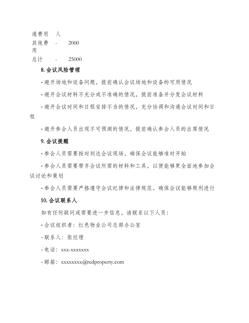 红色物业会议方案_第3页