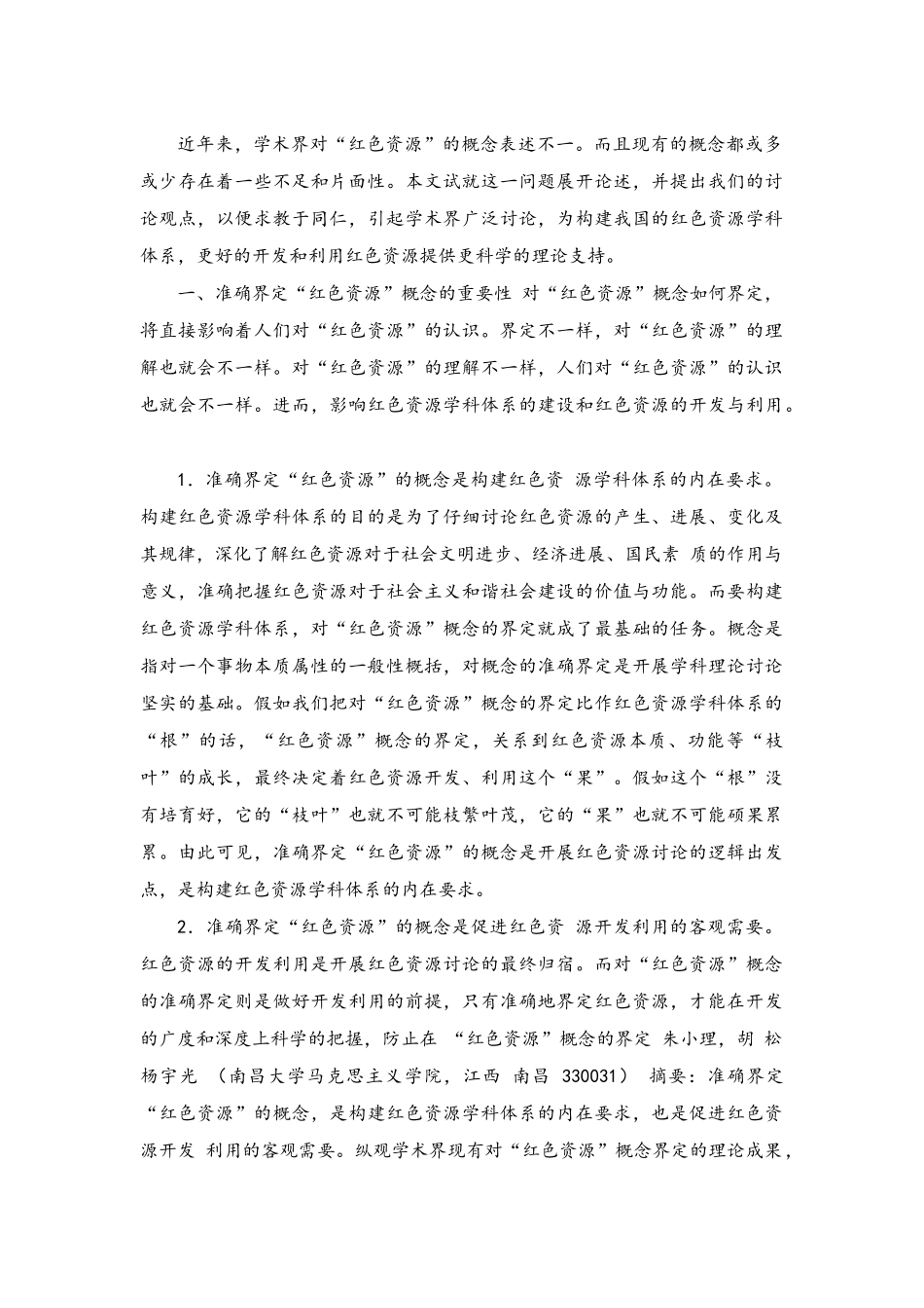 红色文化资源的概念_第1页