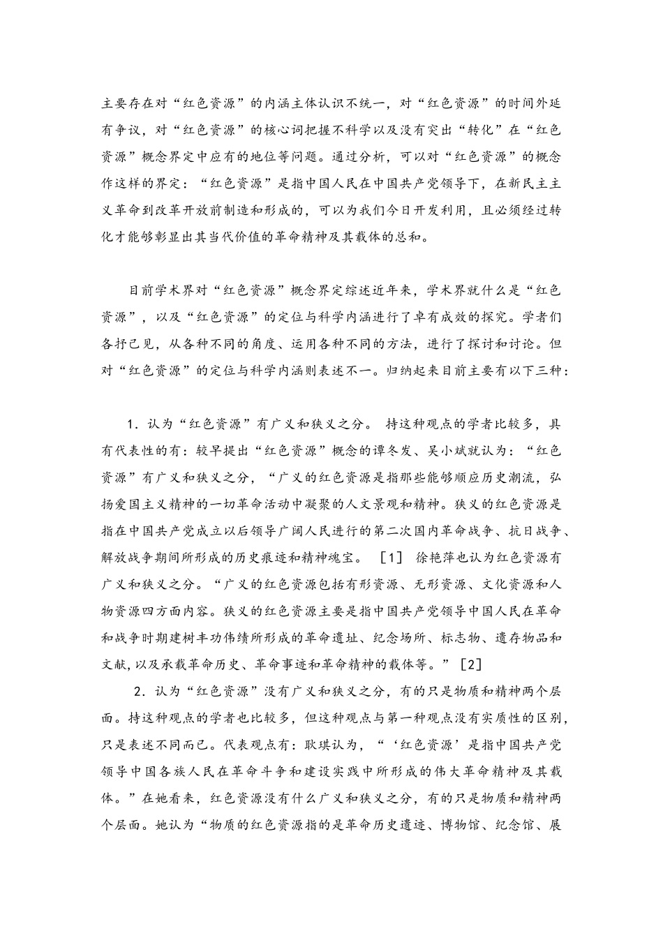 红色文化资源的概念_第2页