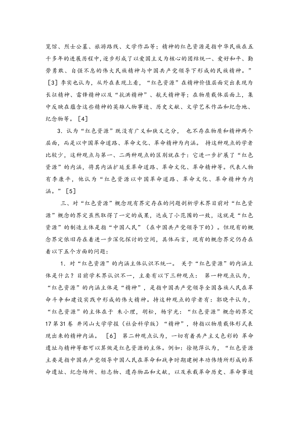 红色文化资源的概念_第3页