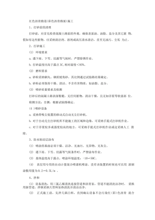 红色沥青跑道施工