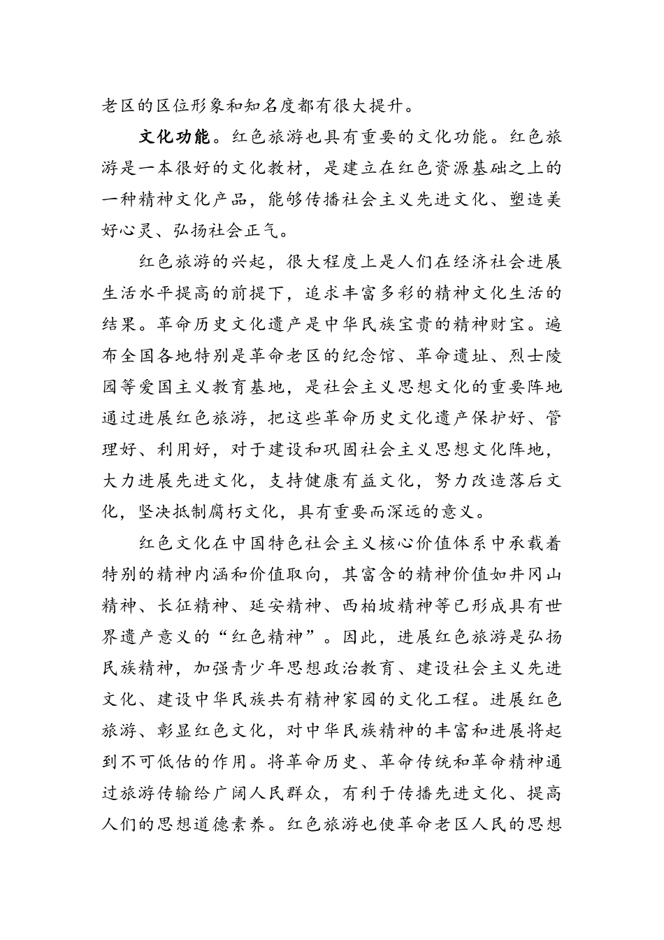 红色旅游的意义_第3页