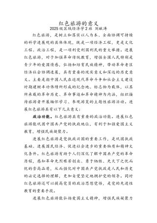 红色旅游的意义