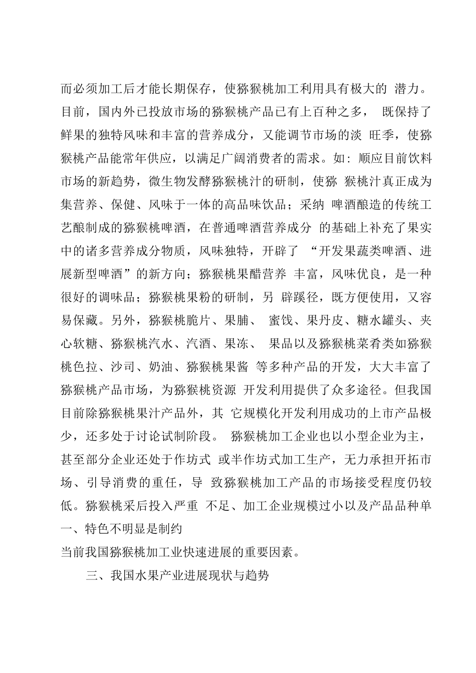 红色猕猴桃深加工项目项目建议书_第3页