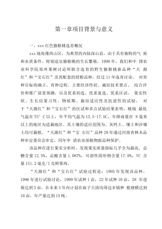 红色猕猴桃深加工项目项目建议书