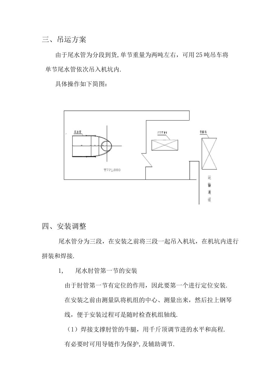 红花尔基尾水管的安装方案_第2页