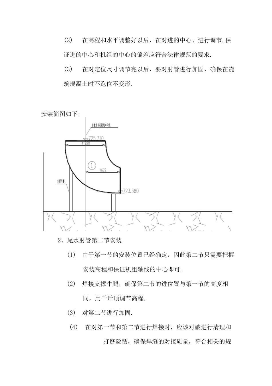 红花尔基尾水管的安装方案_第3页