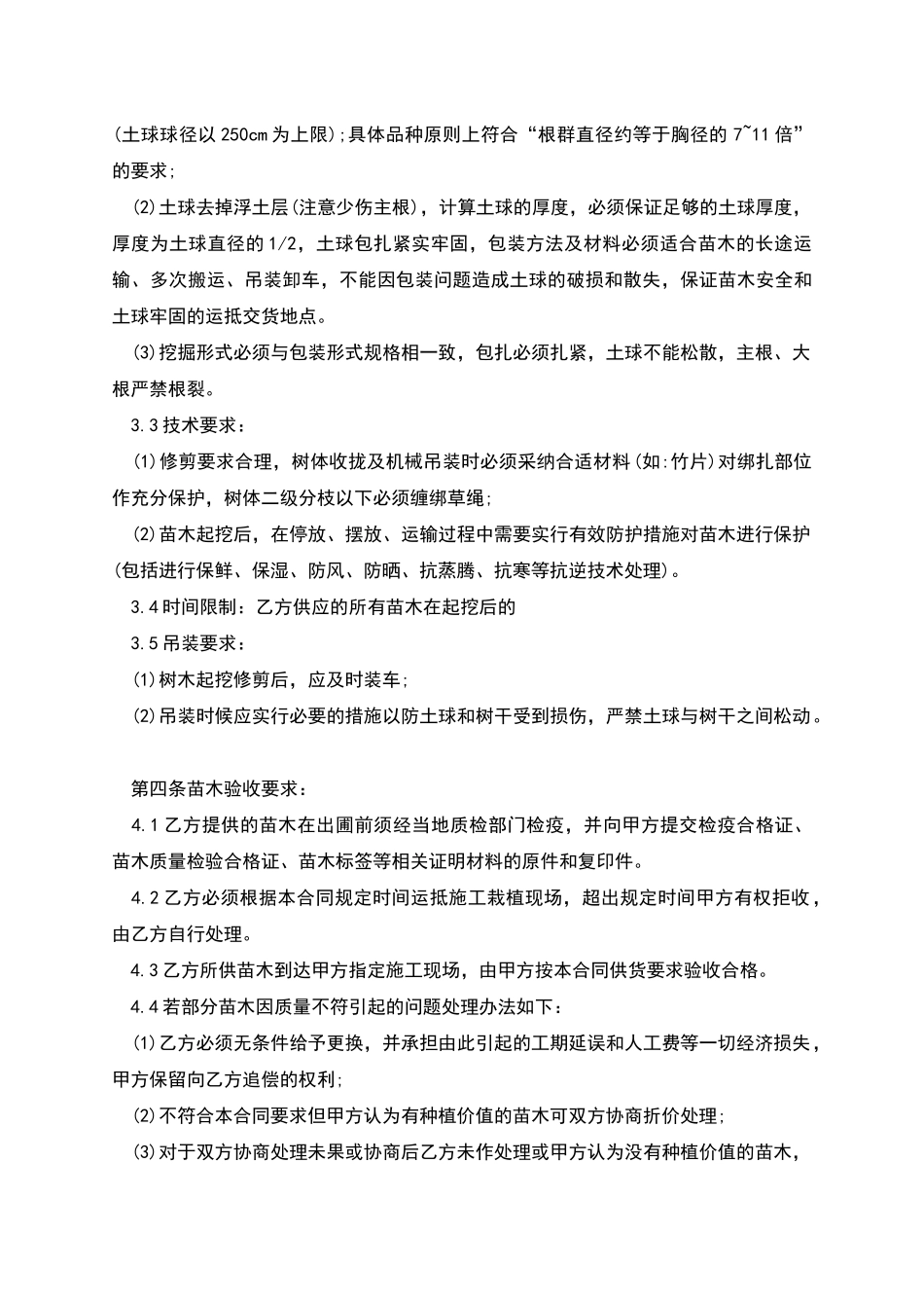 红花紫薇桩购买合同_第2页