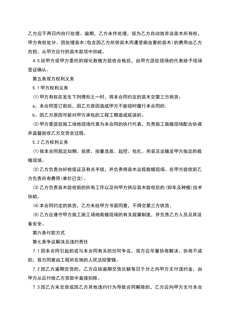 红花紫薇桩购买合同_第3页