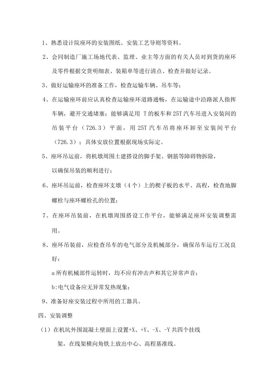红花尔基座环方案_第2页