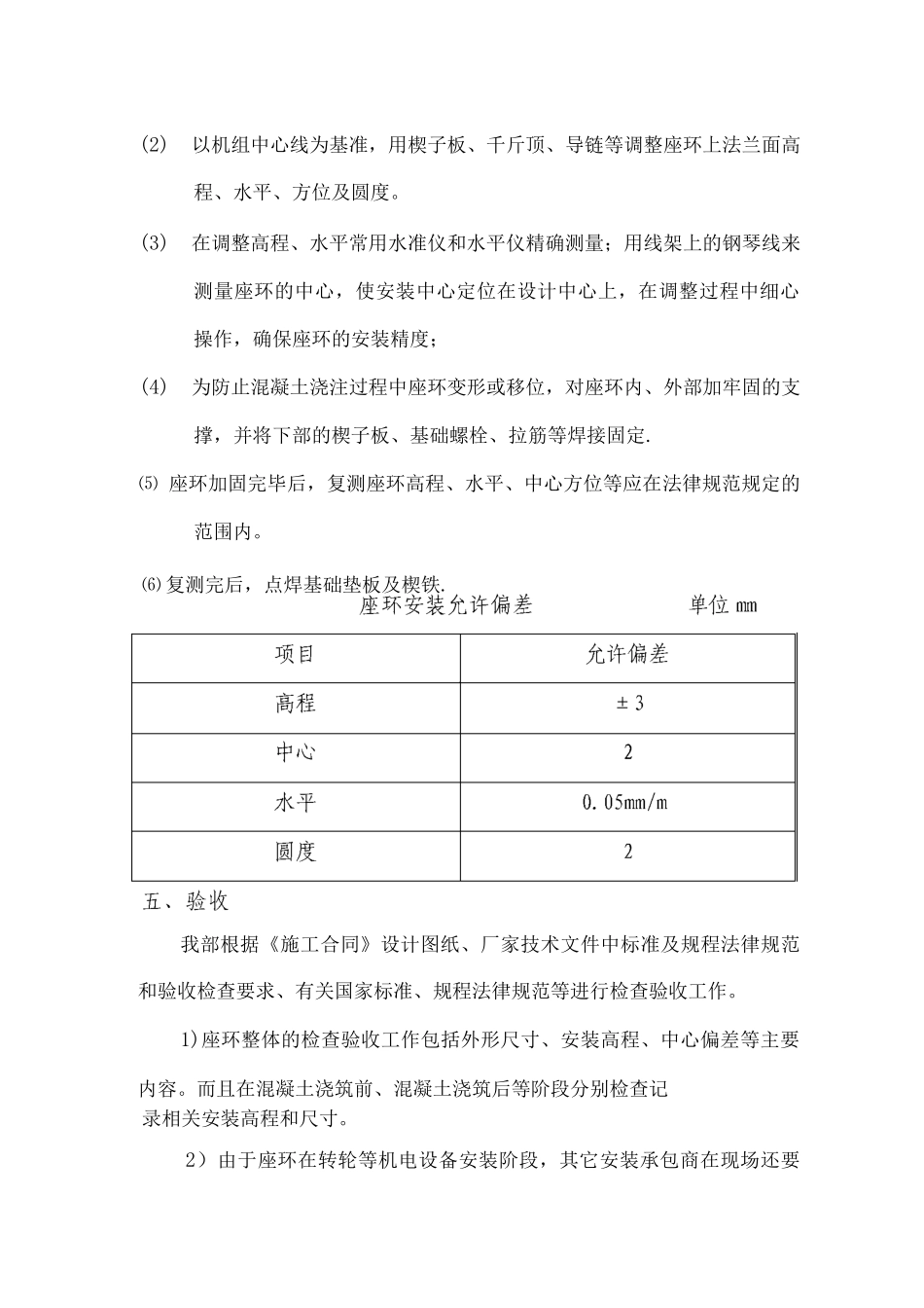 红花尔基座环方案_第3页