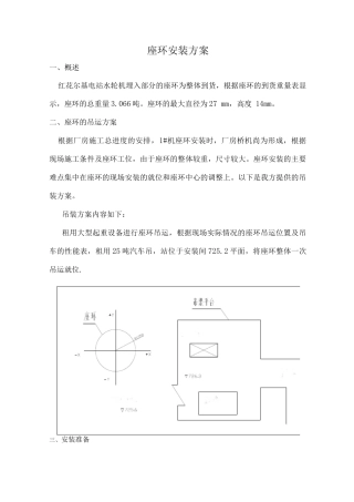 红花尔基座环方案