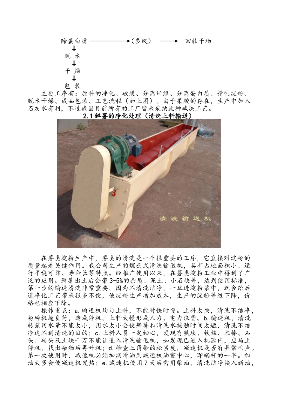 红薯、马铃薯淀粉的工业生产指导资料_第3页