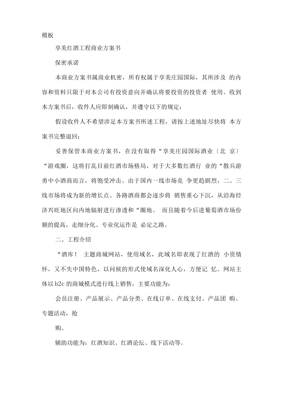 红酒商业计划书范文_第2页