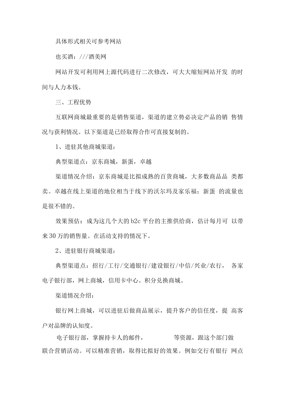 红酒商业计划书范文_第3页