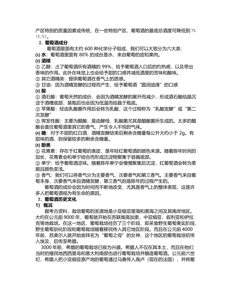 红酒娘葡萄酒店面销售培训管理手册I1_第2页