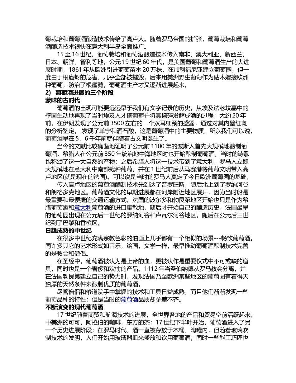 红酒娘葡萄酒店面销售培训管理手册I1_第3页