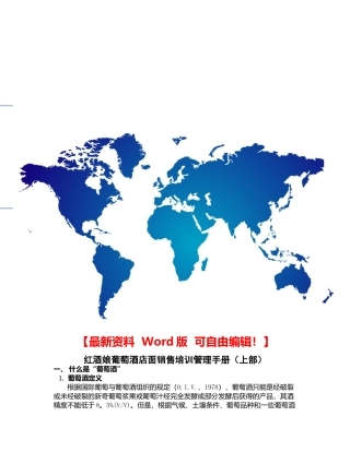 红酒娘葡萄酒店面销售培训管理手册I1