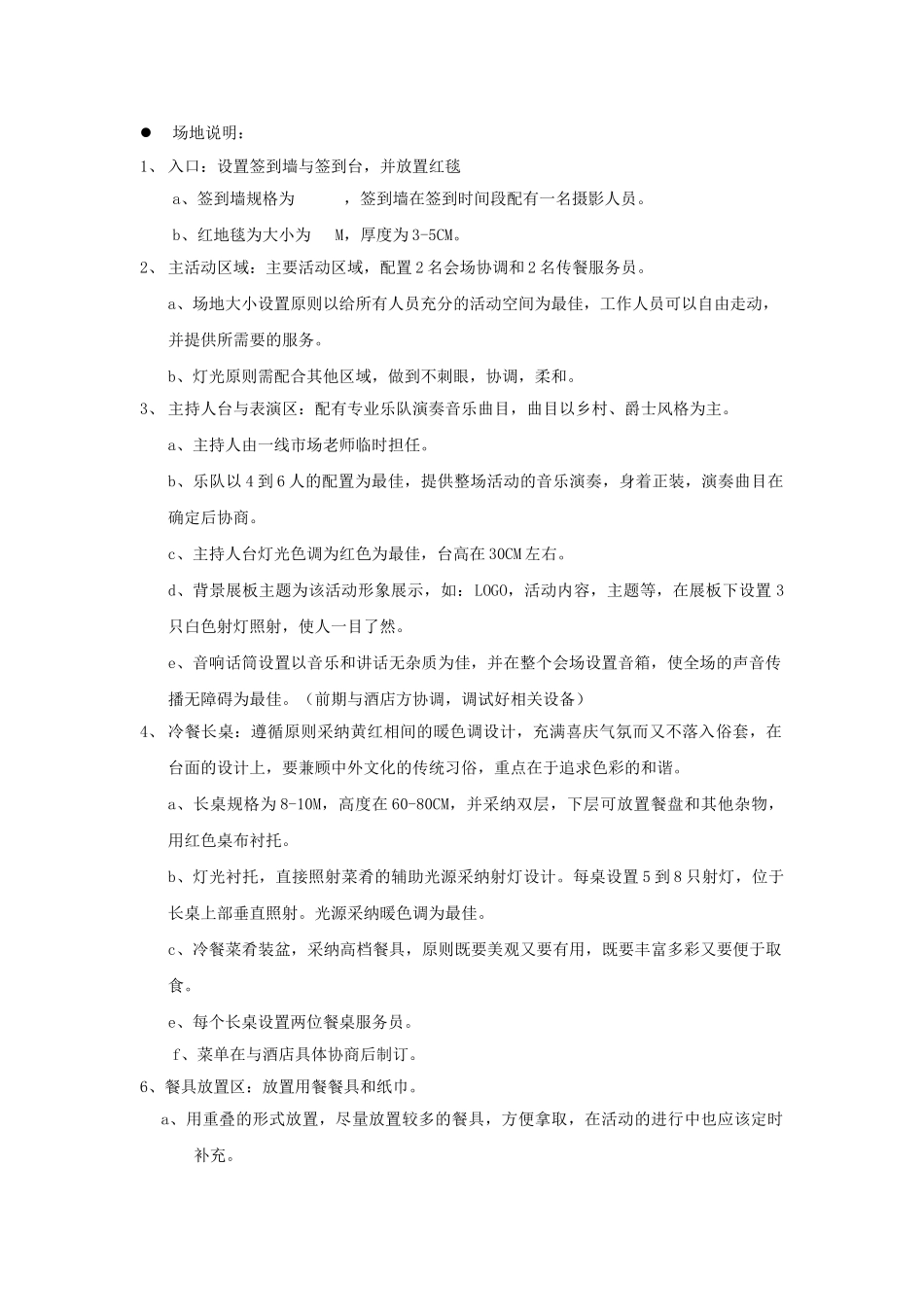 红酒晚宴活动方案（市场老师）_第2页