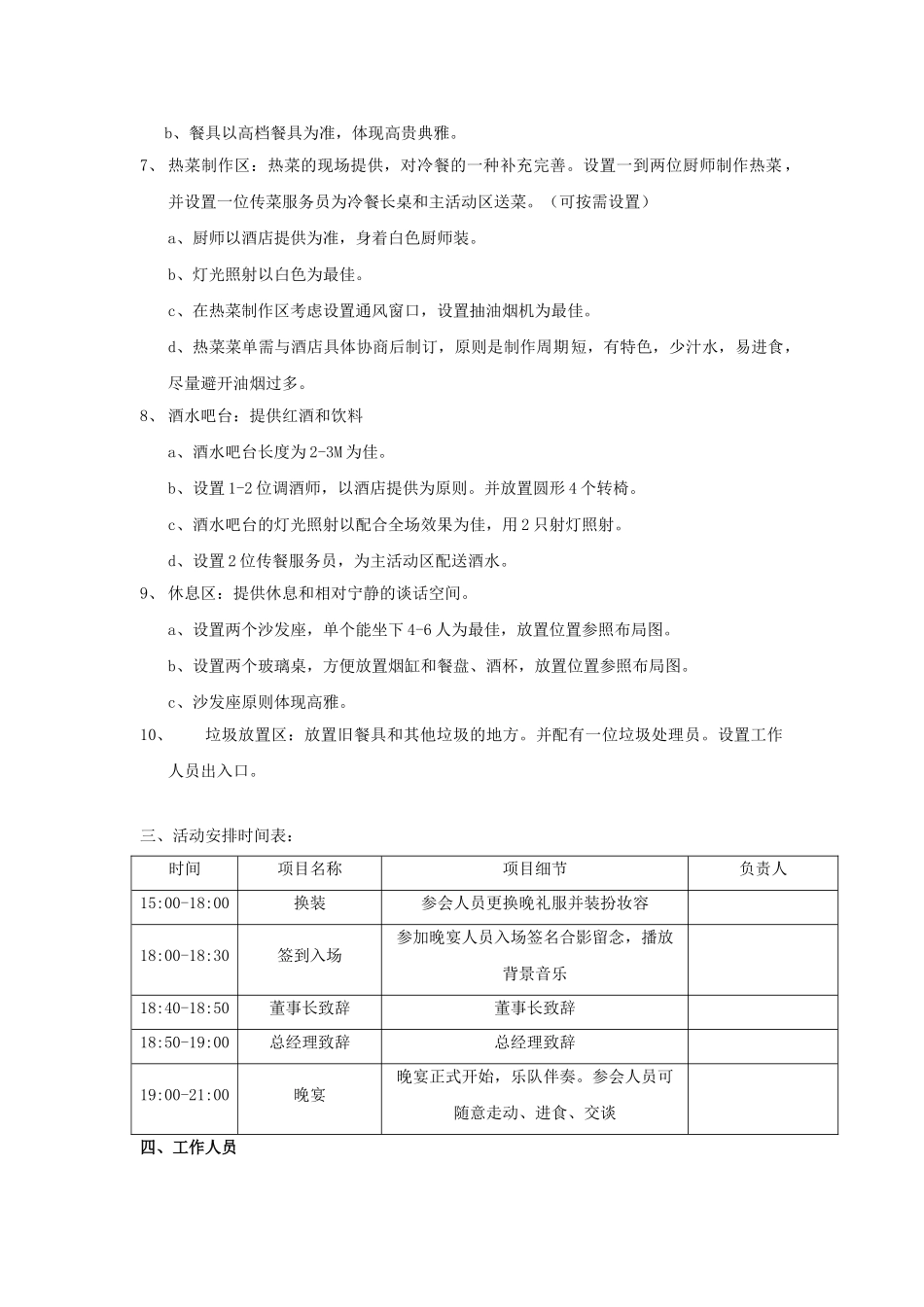 红酒晚宴活动方案（市场老师）_第3页