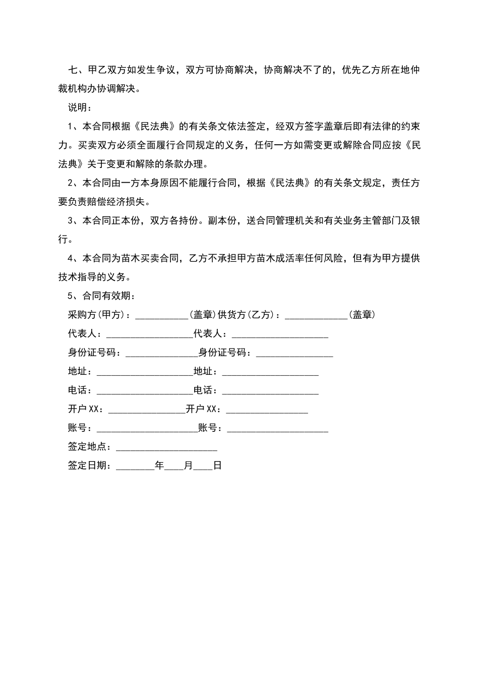 红花蕉买卖合同_第2页