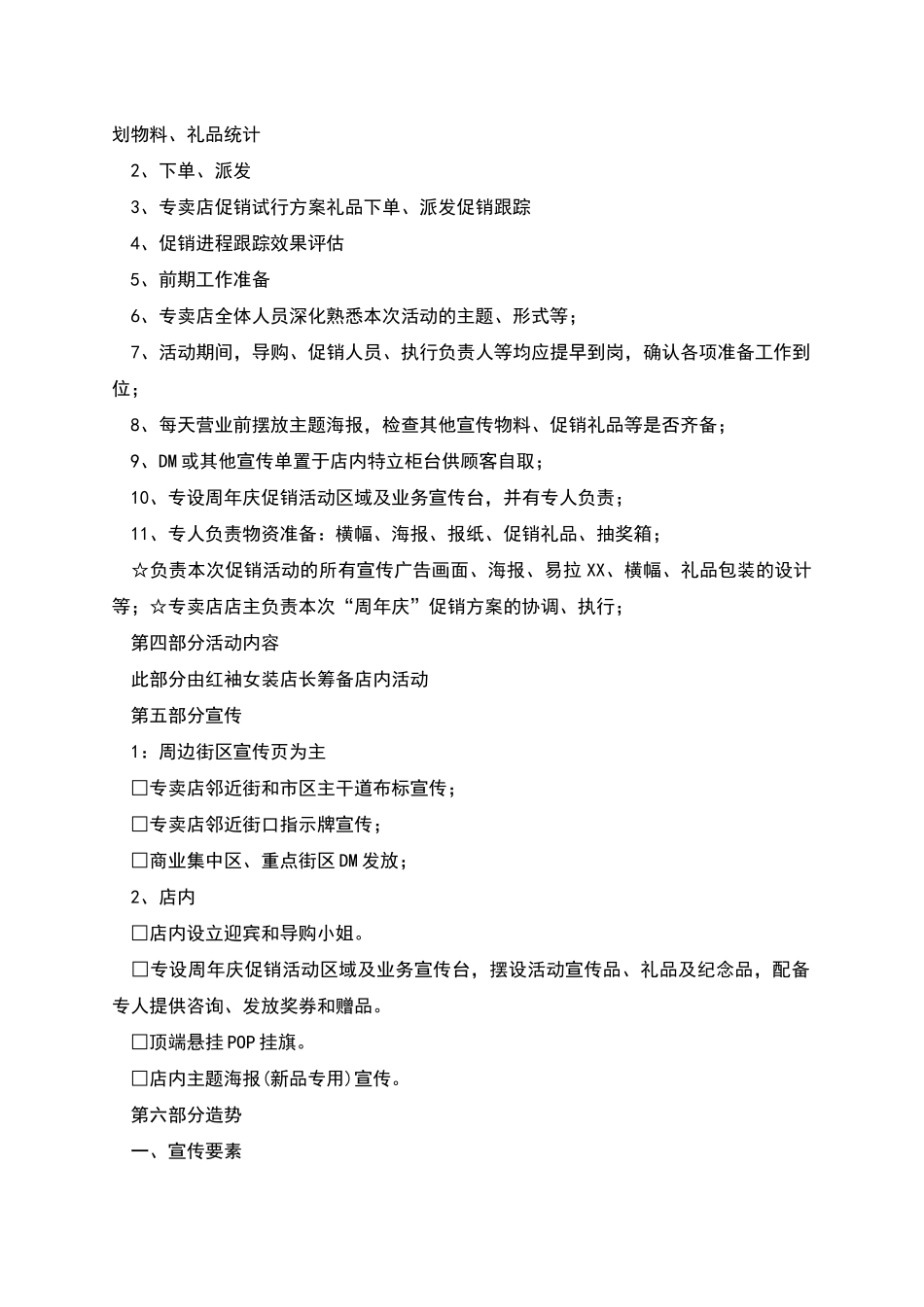 红袖女装三周年店庆活动方案_第2页