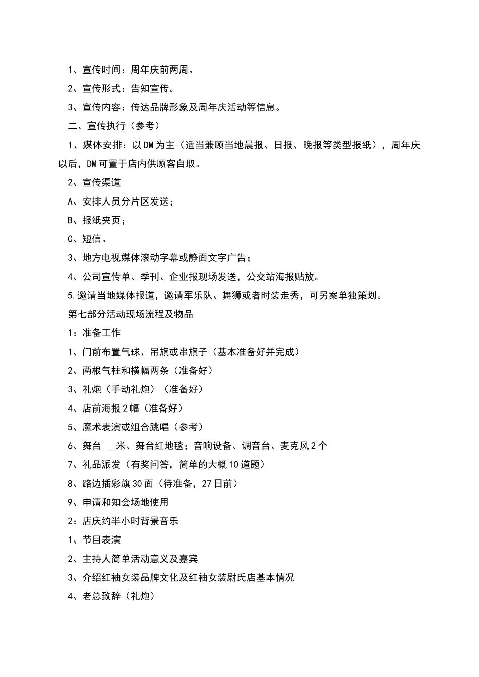 红袖女装三周年店庆活动方案_第3页