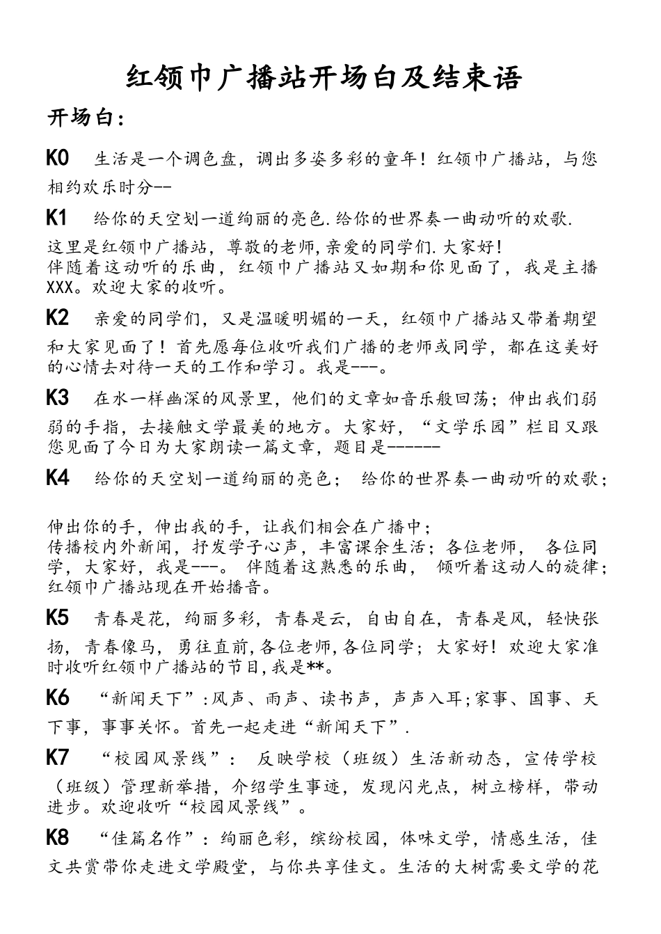 红领巾广播站开场白及结束语_第1页