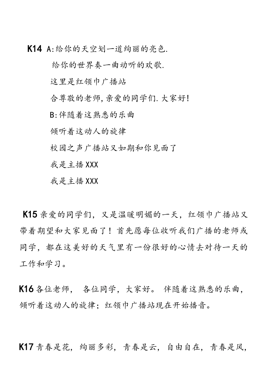 红领巾广播站开场白及结束语_第3页