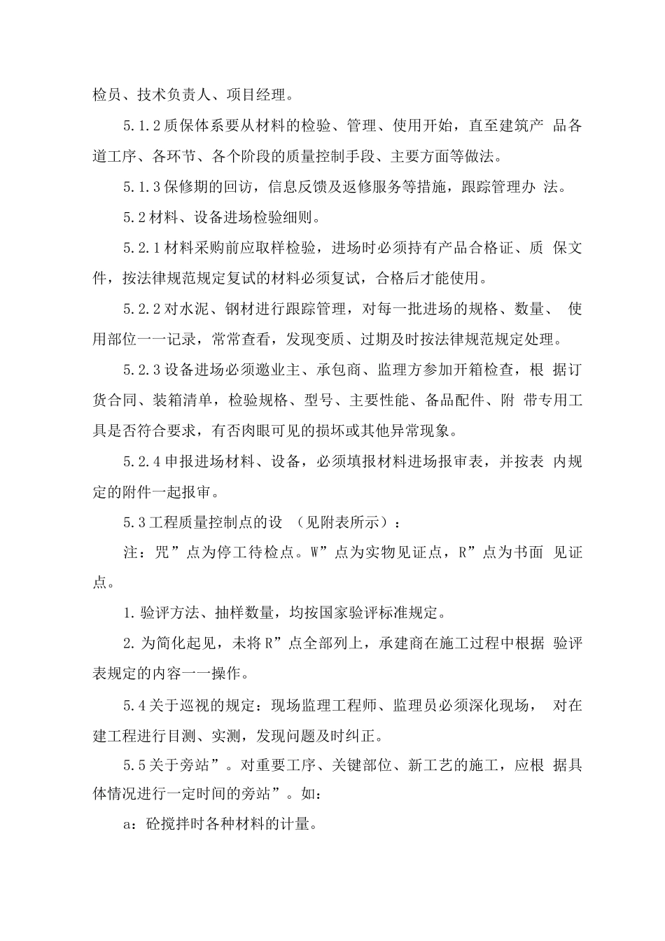 红阳花苑住宅楼工程监理实施细则_第3页