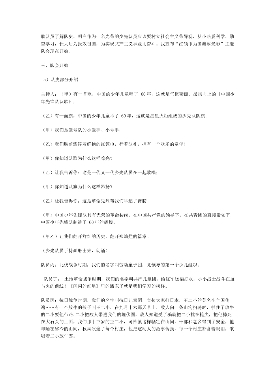 红领巾为国旗添光彩主题队会方案_第2页