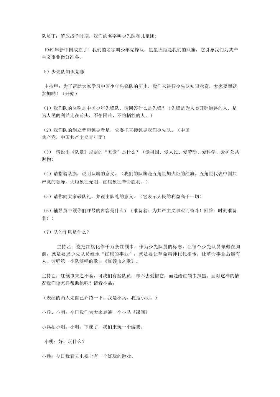 红领巾为国旗添光彩主题队会方案_第3页