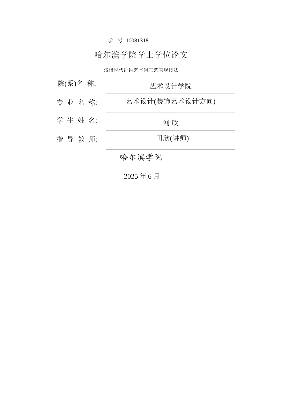 纤维艺术的工艺表现技法_第1页