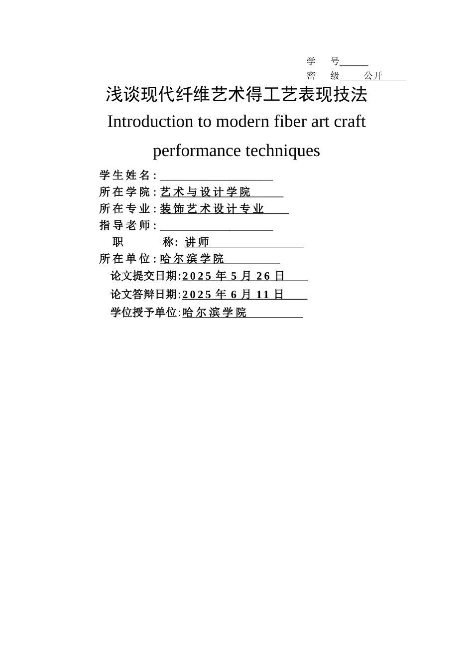纤维艺术的工艺表现技法_第2页