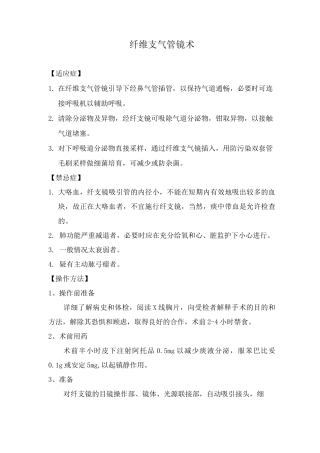 纤维支气管镜操作