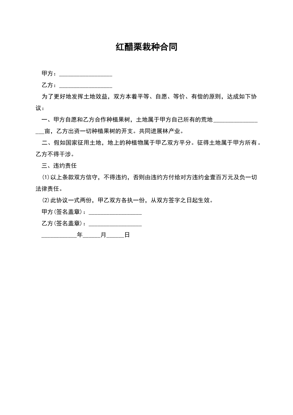 红醋栗栽种合同_第1页