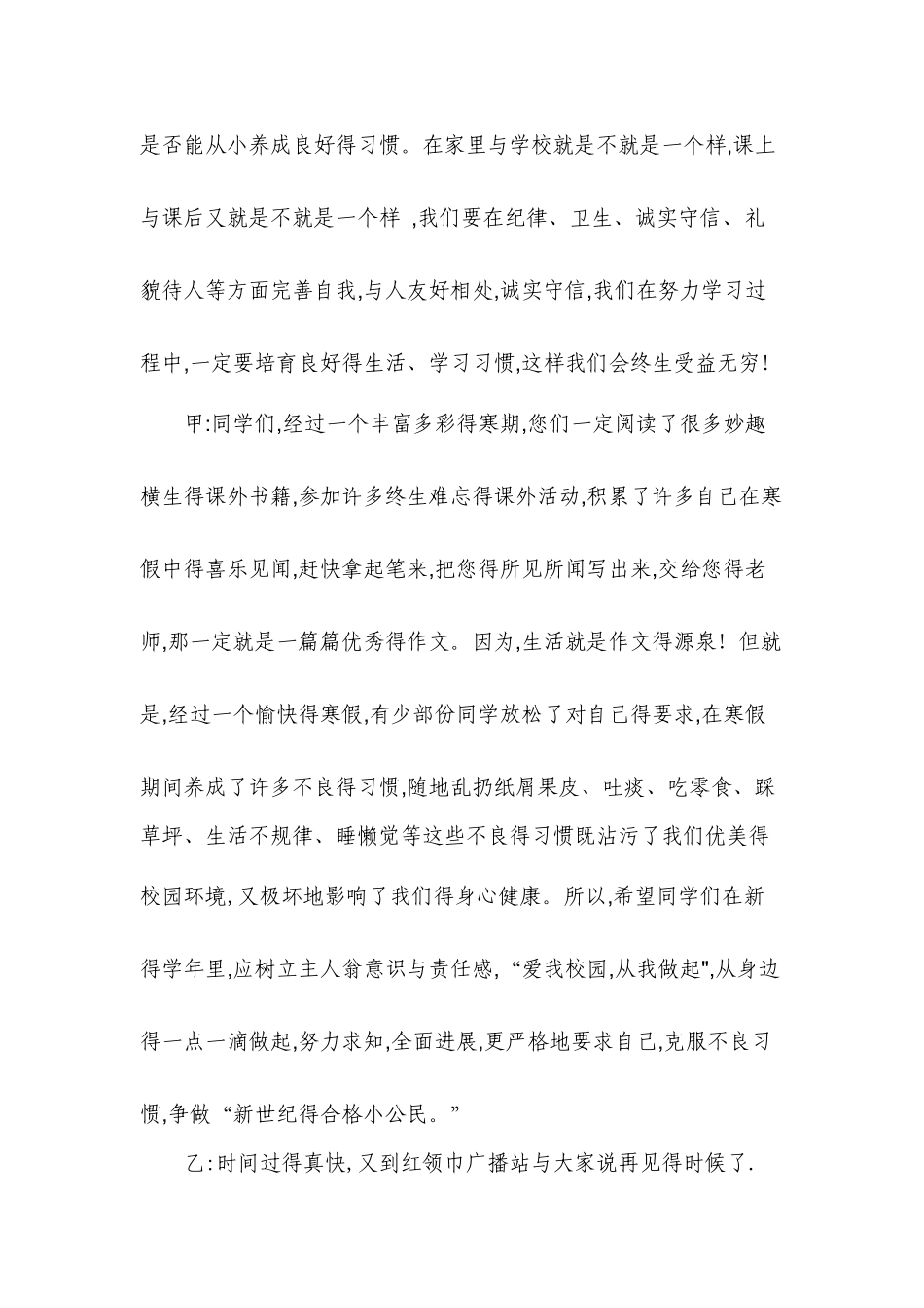 红领巾广播站稿件_第2页