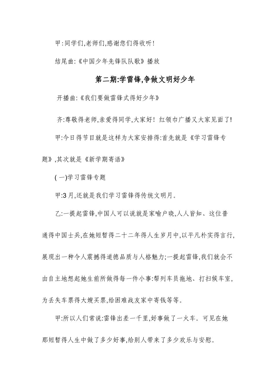 红领巾广播站稿件_第3页