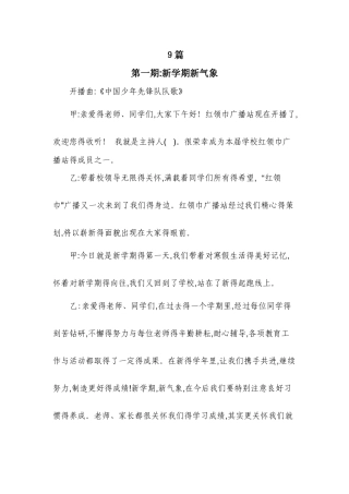 红领巾广播站稿件