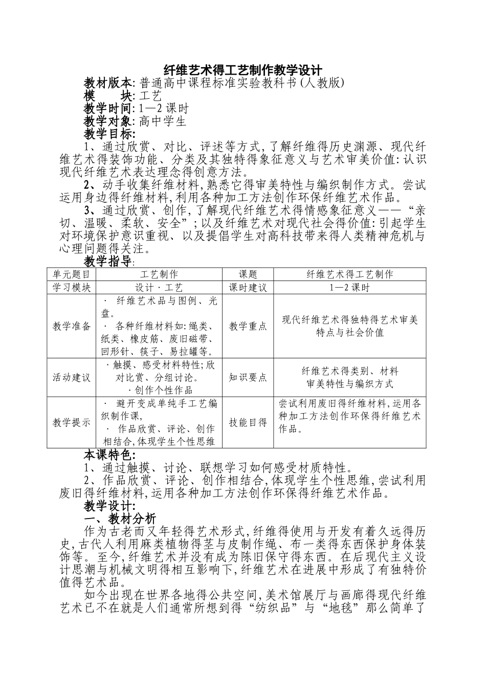 纤维艺术的工艺制作教学设计_第1页