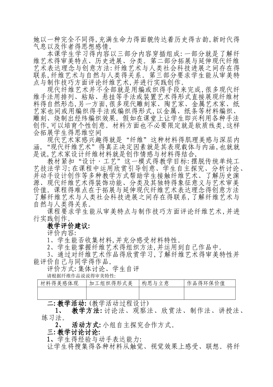 纤维艺术的工艺制作教学设计_第2页