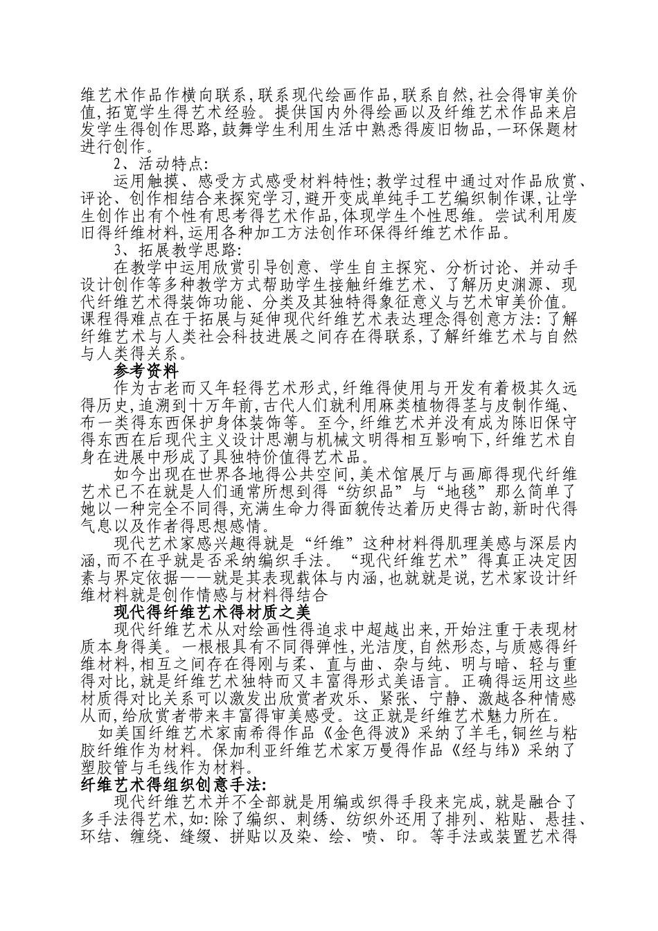 纤维艺术的工艺制作教学设计_第3页