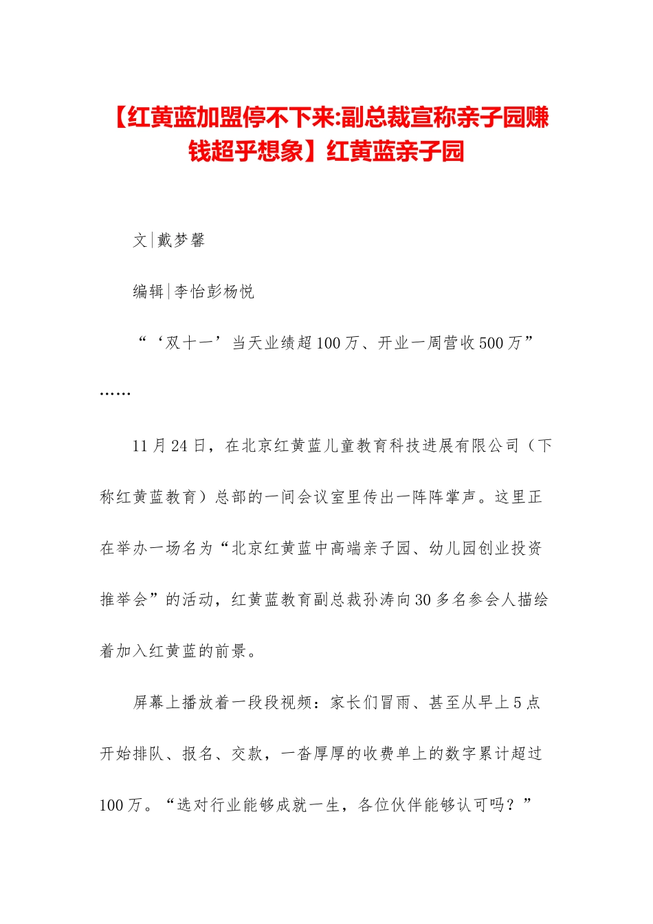红黄蓝亲子园_第1页